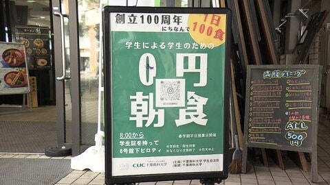 「肉玉うどんも無料！」大学で広がる“0円朝食”　物価高で食費に悩むを応援　100円朝食も継続支援
