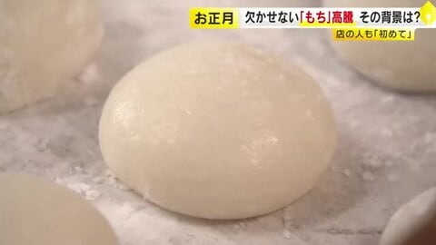 正月に欠かせない「もち」高騰　福岡の老舗和菓子店もやむなく大幅値上げへ　生産者の“うるち米シフト”で「もち米」価格上昇