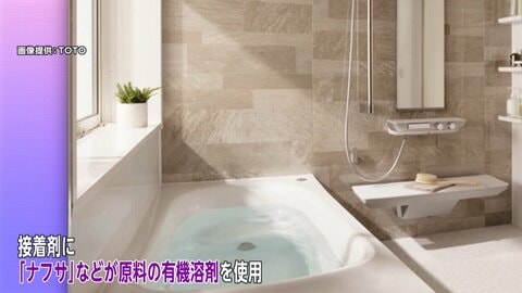 TOTOがユニットバスの新規受注を停止　中東情勢の緊迫化で原材料の安定的供給の見通し立たず