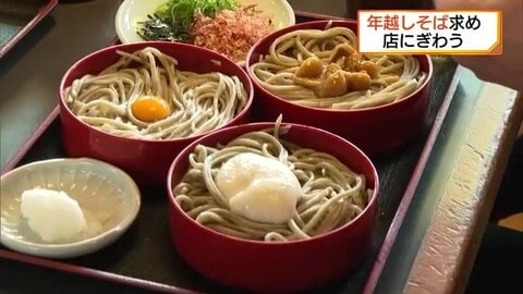 一年を振り返り新年の幸せを願う…年越しそばで「ゆく年くる年」　そば屋は大賑わい（島根・松江市）