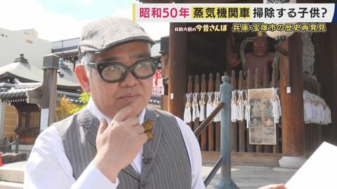 安産祈願で有名な宝塚・中山寺　「妻の髪の毛を鐘のヒモに結んで吊るし夫婦円満に？」　阪急沿線に“謎の蒸気機関車”　「雲雀丘花屋敷」の歴史再発見【兵動大樹今昔さんぽ】