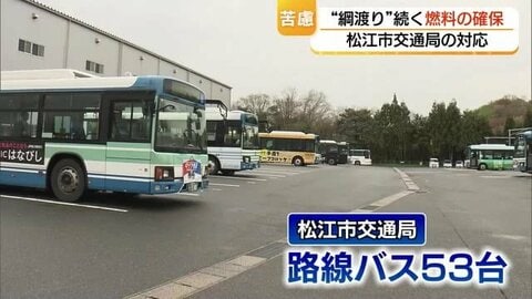 【緊迫中東情勢】燃料高騰でバス運行も「綱渡り」　異常事態に給油を制限…運転手に“節約”呼びかけ