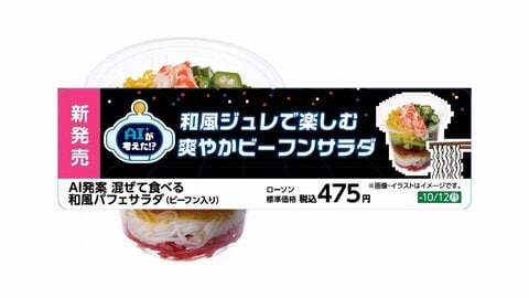 ローソン、AI発案のスイーツやパンなど3商品　29日から関東エリアで販売へ