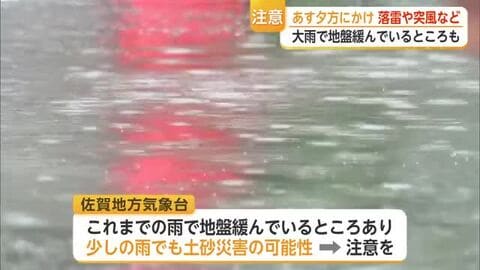 28日夕方にかけ 落雷や竜巻などの激しい突風に注意を【佐賀県】