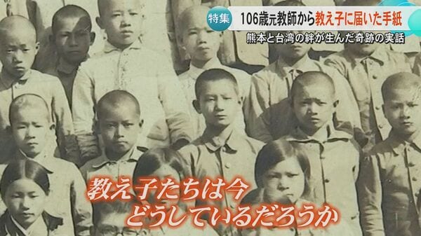 熊本と台湾の絆が生んだ奇跡の再会 日本統治時代に台湾で教師をしてい