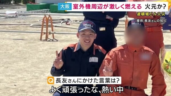 「先輩たちからかわいがられ」死亡した消防隊員の同期語る 道頓堀火災「エアコン室外機周辺」激しく燃える