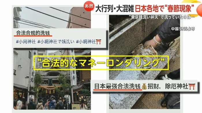 「合法的なマネーロンダリング」とSNSに投稿するのが流行