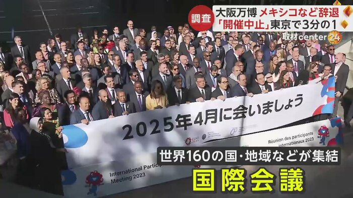 14日から、大阪万博に参加する国・地域による国際会議が始まった
