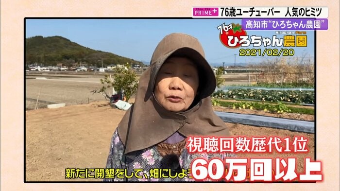 視聴回数は60万回以上「カチカチの畑がフカフカに」
