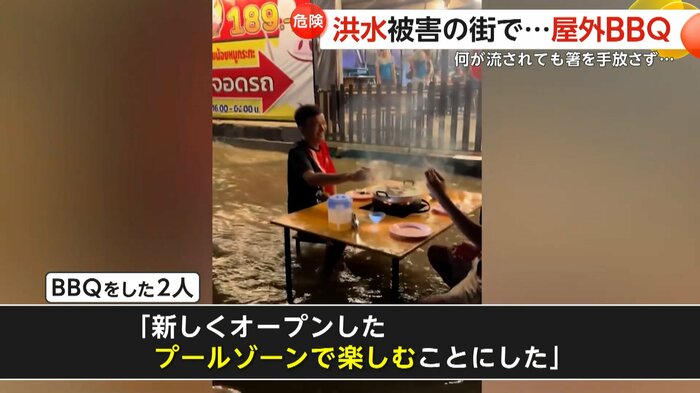 洪水の中、バーベキューを楽しむ2人組(スペクター・コミュニケーションズ)