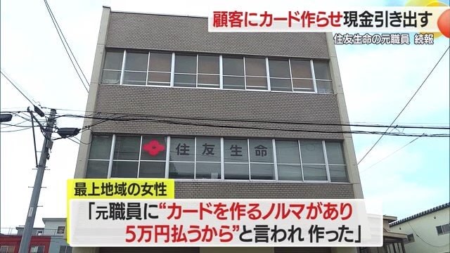 顧客に消費者金融のカードを作らせ、不正出金する手口も