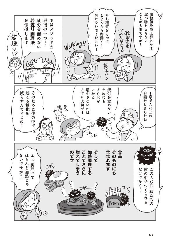 『疲れの原因は糖が9割　健康診断ではみつからない不調の正体』（扶桑社）