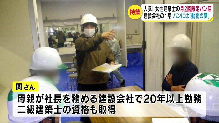 関さんは建設会社で20年以上勤務、2級建築士の資格も取得