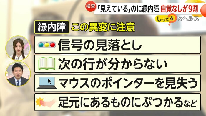 緑内障に気付くポイント
