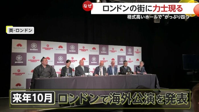 海外公演を発表した会見の様子