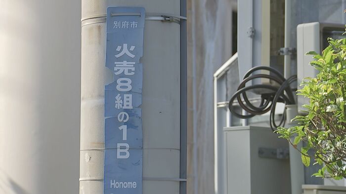 大分県別府市