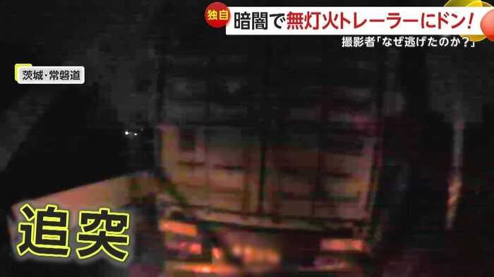 トレーラーに追突してしまった瞬間(提供:伸栄総合物流株式会社)