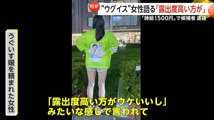 スタッフから「露出度が高い方がウケがいい」と言われていたという