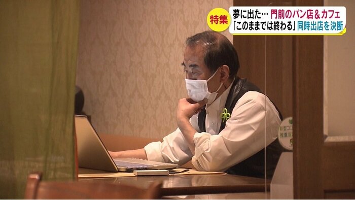 資金調達やパンの考案など忙しい日々