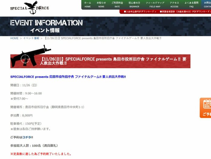 運営団体のHPより