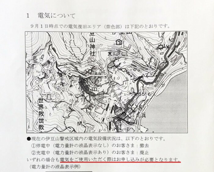 電気の案内(熱海市のパンフレット)