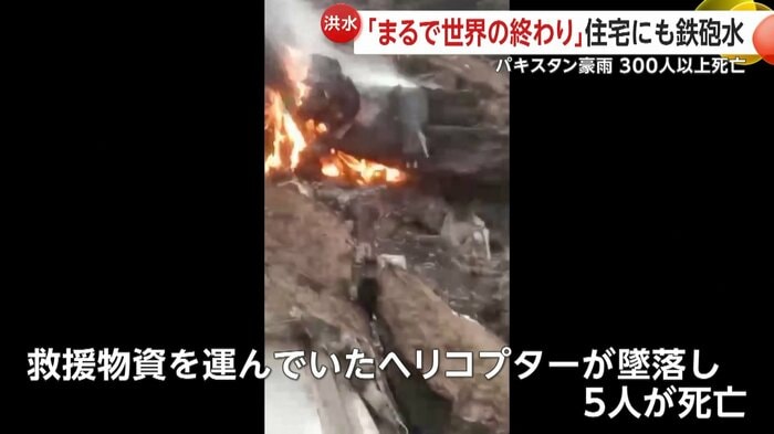 支援物質を運んでいたヘリコプターが墜落し5人が死亡した
