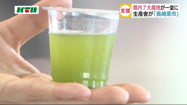 コロナ禍から消費拡大を 7大産地が一堂に「長崎茶市」