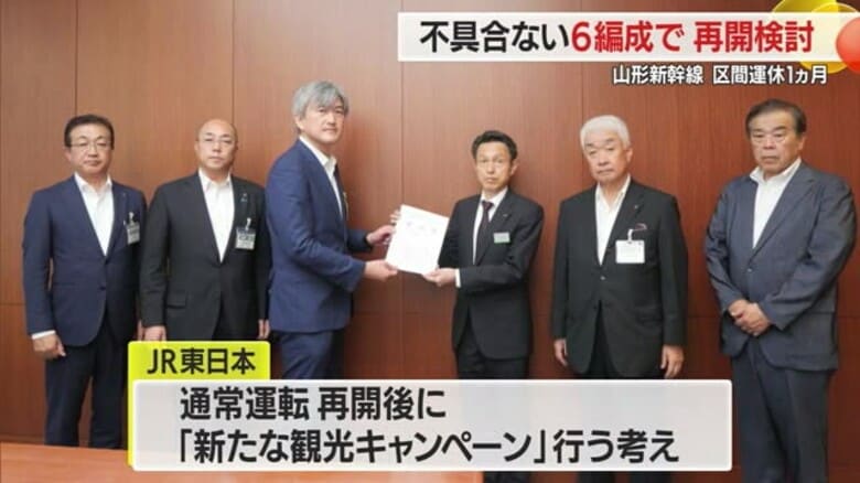 【山形新幹線】区間運休1カ月…不具合ない6編成で“単独運転”再開検討・具体的時期は未定　JR東日本｜FNNプライムオンライン