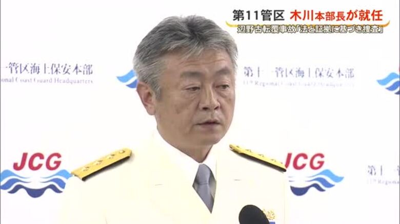 第11管区新本部長が就任　辺野古転覆事故「法と証拠に基づき捜査」｜FNNプライムオンライン