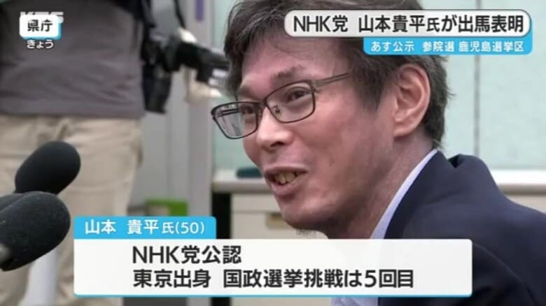 【参院選・鹿児島選挙区】NHK党・山本貴平氏が出馬表明｜FNNプライムオンライン