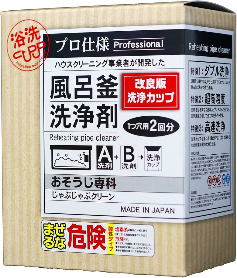 【じゃぶじゃぶクリーン】大掃除で“見落とされがちな場所”は風呂釜。掃除のプロが語る「冬に汚れが溜まりやすい理由」と家庭でできるケア方法