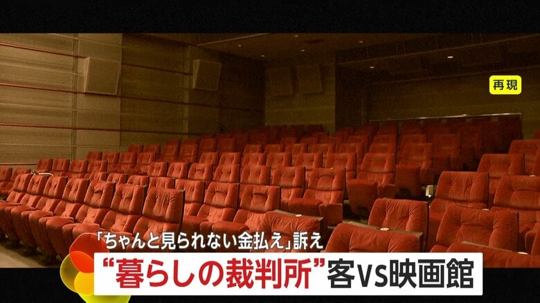 「映画館が金を払え！」持ち込み3Dメガネで“タイタニック3D版”見られなかったと訴えも… 裁判所「準備は客の責任」と客の返金求める訴え認めない判決｜FNNプライムオンライン