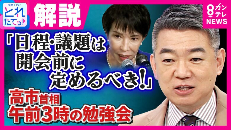 高市総理“午前3時の勉強会・16時間勤務”　「多分2～3時間で終わるようなことを16時間かけてやった」橋下氏指摘　「日程・議題は国会開会前に定めるべき」国会に効率化求める｜FNNプライムオンライン