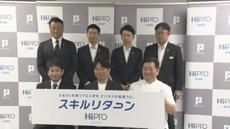 人材不足に悩む企業と“プロ人材”をつなぐサービス本格始動　首都圏の大企業に勤める高度人材を“副業”の形でマッチング　福井｜FNNプライムオンライン