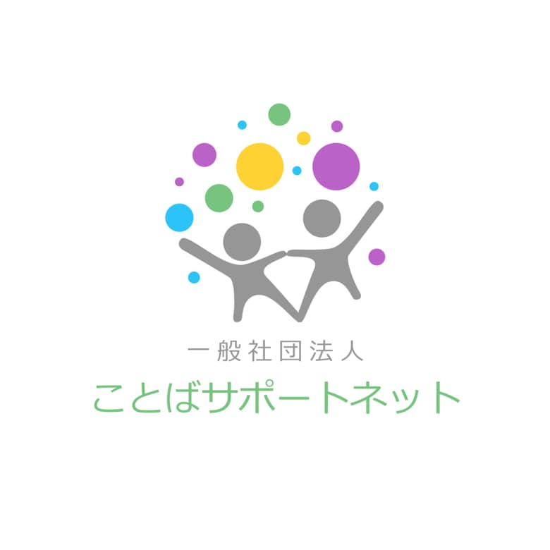 「うちの子の発音、大丈夫?」 まだ十分に知られていない“構音障害”