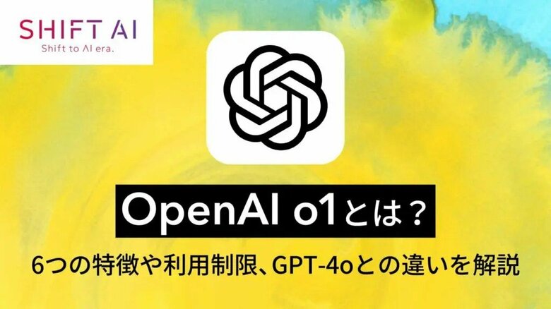 <2024 AIトレンド通信 10月号>OpenAIから新たなAIモデル「OpenAI o1」が発表!