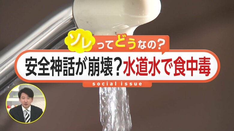 「水道水で食中毒」って本当!?細菌検出で安全神話崩壊？配水池に農業用水が逆流した可能性…専門家「全国で起こり得る」と警鐘　群馬・神流町｜FNNプライムオンライン