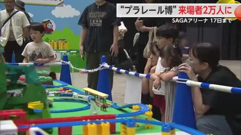 来場者2万人突破！「プラレール博inSAGA」17日まで開催中！【佐賀県】｜FNNプライムオンライン