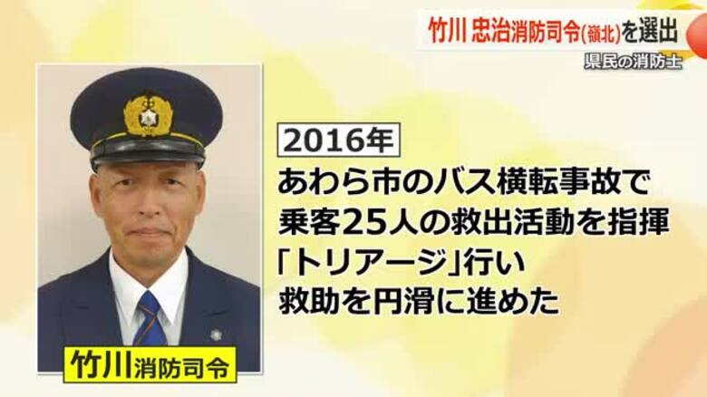 「県民の消防士」に嶺北消防組合の竹川忠治消防司令を選出 2016年あわら市での観光バス転落事故で救助活動を陣頭指揮 福井 |FNNプライムオンライン