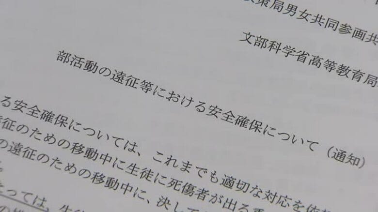 部活動遠征バス死傷事故を受け…岡山・香川県教委が県内の学校に安全確保の徹底求める【岡山・香川】｜FNNプライムオンライン