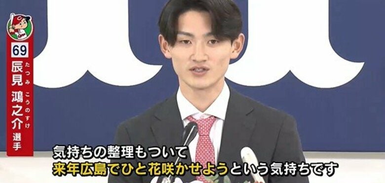“盗塁が魅力” 現役ドラフトで楽天からカープへ  辰見鴻之介選手が入団会見 「広島でひと花咲かせる」｜FNNプライムオンライン
