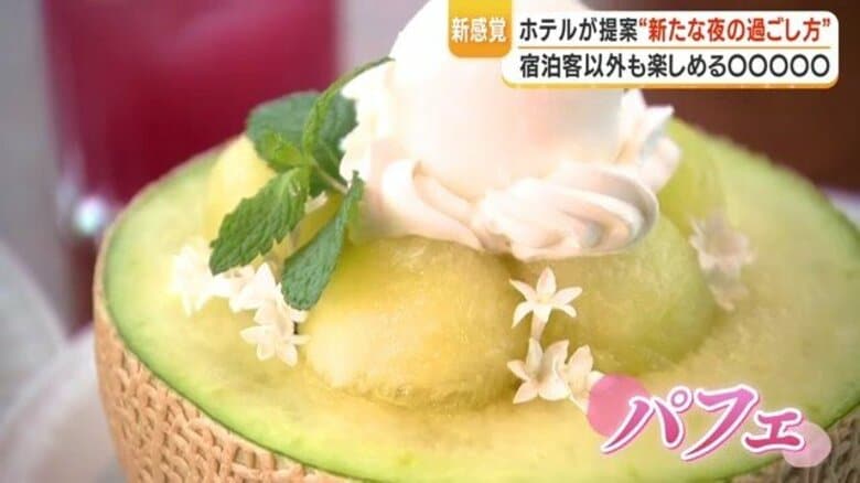 鹿児島・天文館「夜カフェ」  ホテルBARで和栗モンブラン提供開始｜FNNプライムオンライン