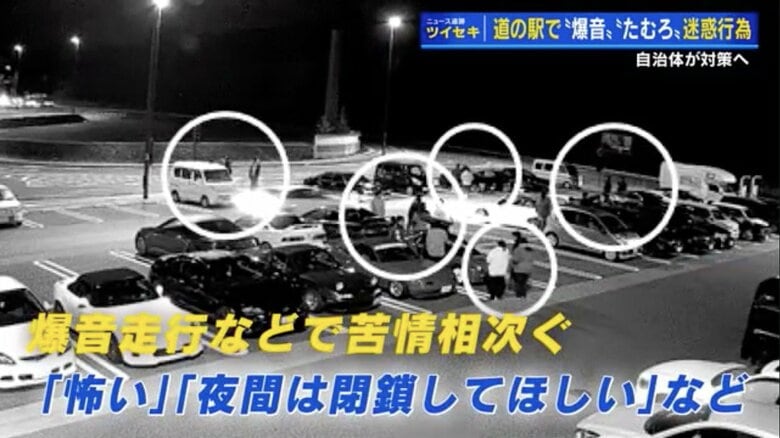 「交差点でスピンするのを見た」「耳栓して寝ている」 人気の“道の駅”が深夜はサーキット場か…バイクや改造車による爆音走行、空ぶかしなどの迷惑行為に自治体が対策【広島発】｜FNNプライムオンライン