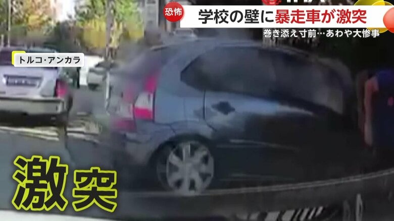 「ああ神様！神様！」横断歩道で信号待ちの学生に迫り来る暴走車…学校の壁に真っすぐ激突あわや大惨事に　トルコ｜FNNプライムオンライン