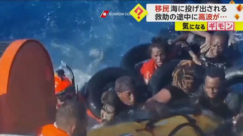 【命をかけた危険な航海】地中海で移民船2隻が転覆　57人救助も30人以上行方不明か　イタリア・ランペドゥーザ島沖｜FNNプライムオンライン