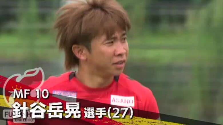 福島ユナイテッドFC・針谷岳晃　超攻撃的サッカーを操る司令塔　開幕戦で初得点演出｜FNNプライムオンライン