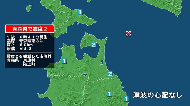 青森県で最大震度2の地震　青森県・階上町、東通村｜FNNプライムオンライン