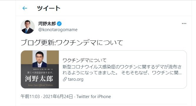 河野太郎ワクチン担当相のツイッターより