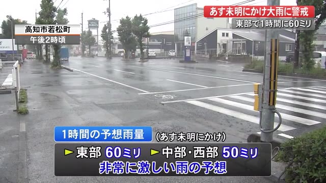 22日夜から23日未明にかけ大雨に警戒を 【高知】