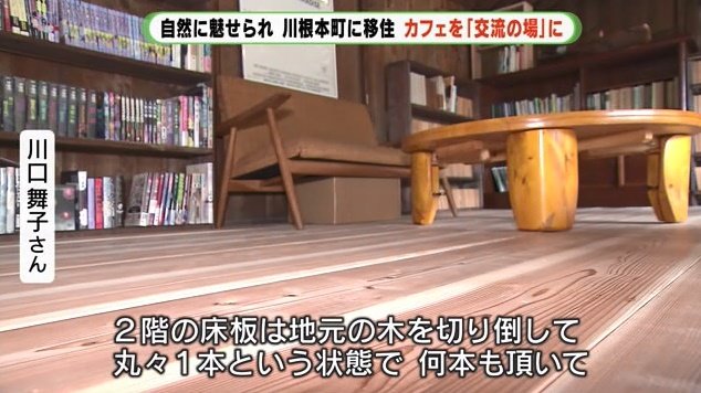 床板は100％川根本町産の木材を使った